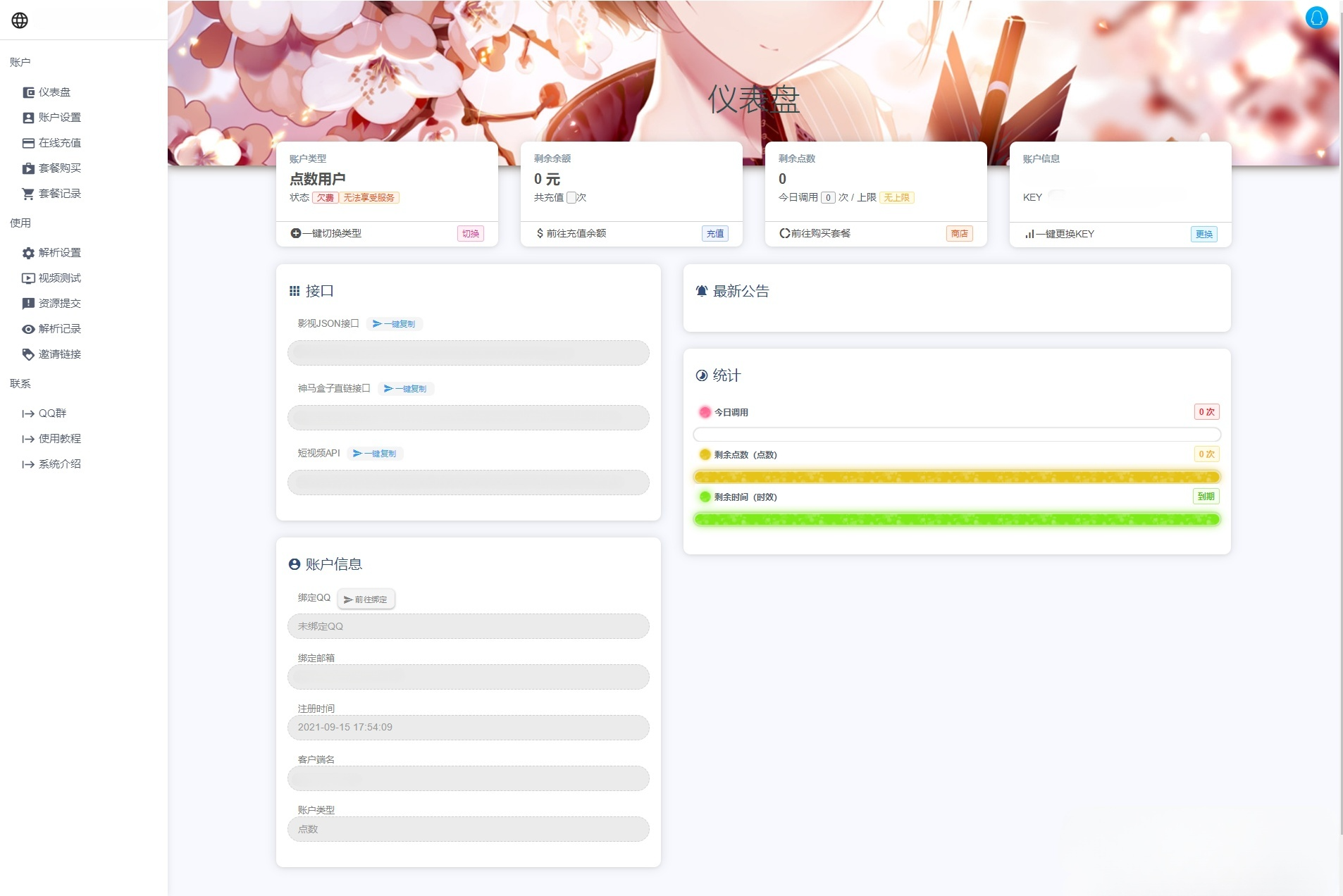 扶风解析系统 PHP源码 视频解析计费平台 图片