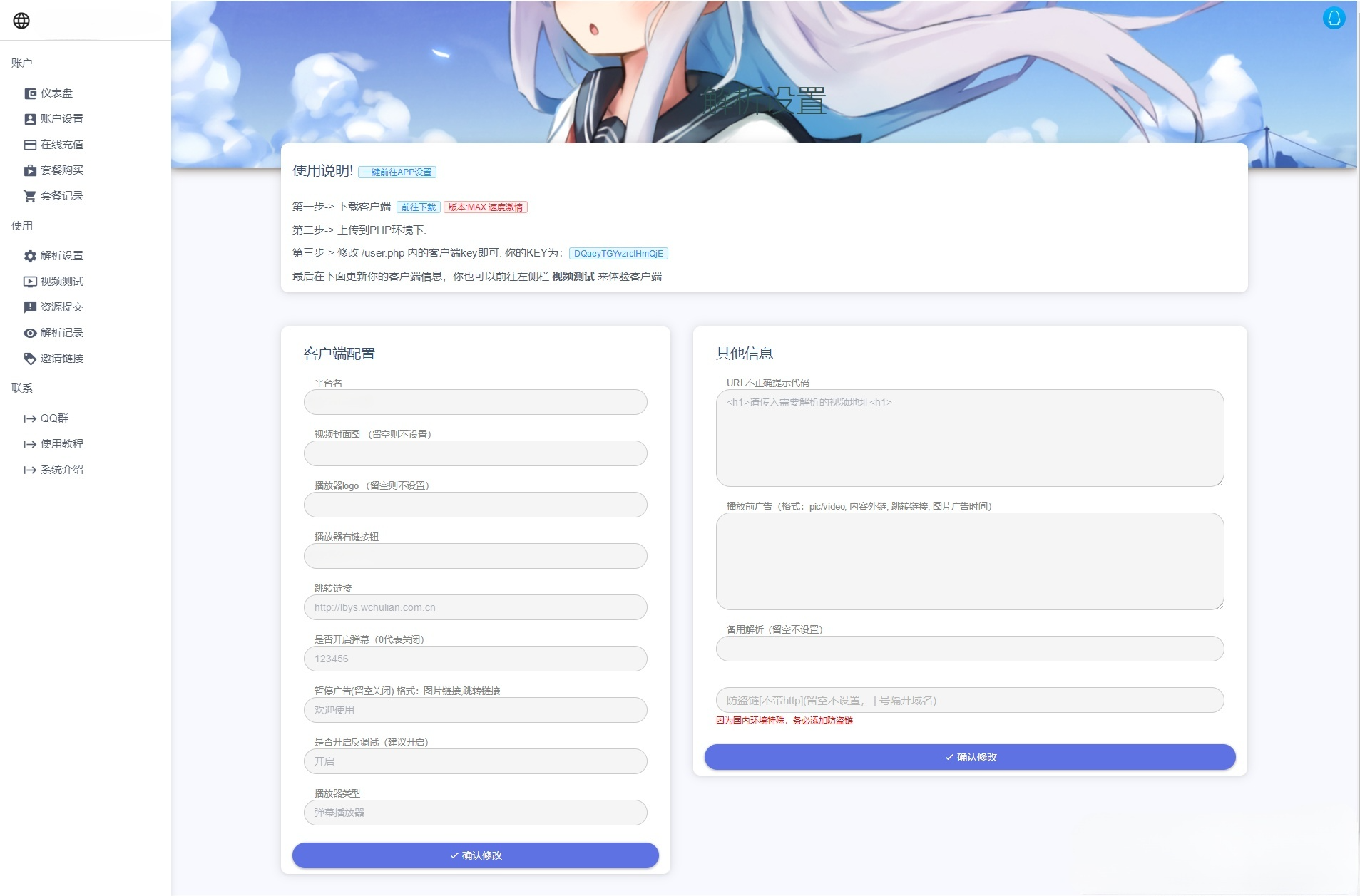 扶风解析系统 PHP源码 视频解析计费平台 图片