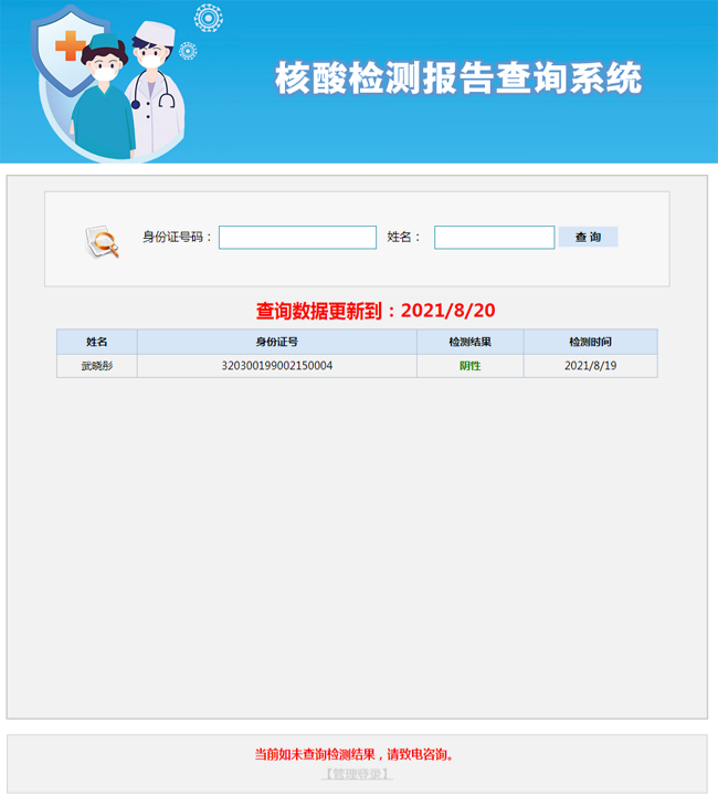 核酸检测查询系统 ASP源码 图片
