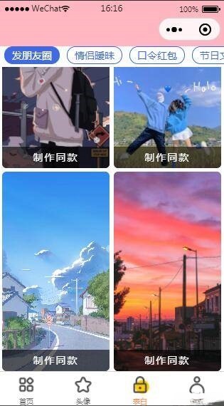 JavaScript微信小程序恋爱表白头像漫画制作源码 图片