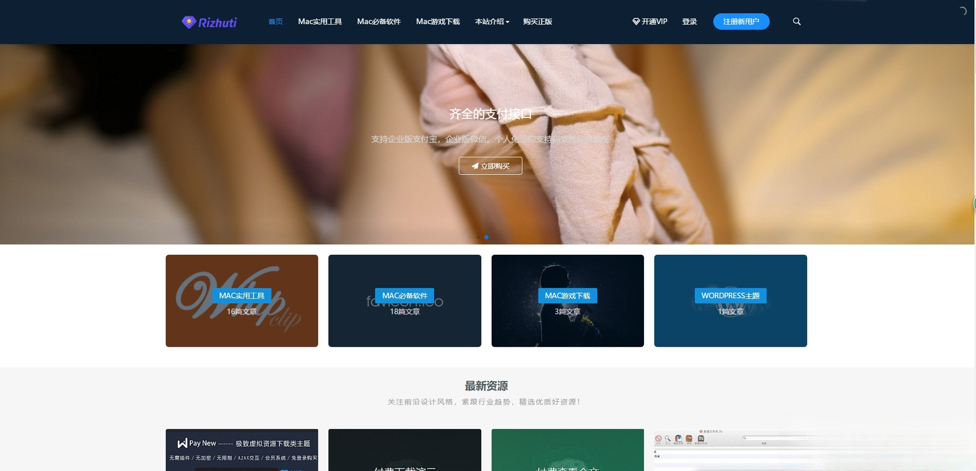 日主题RiPro V3.3 WordPress高级主题源码 免授权破解版 封面