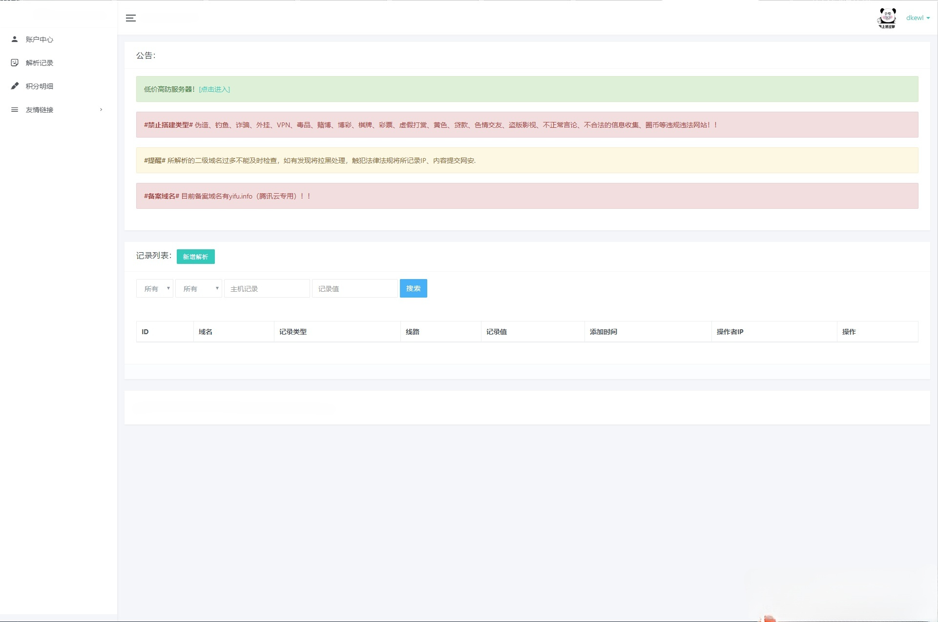 PHP子域名分配系统源码 封面