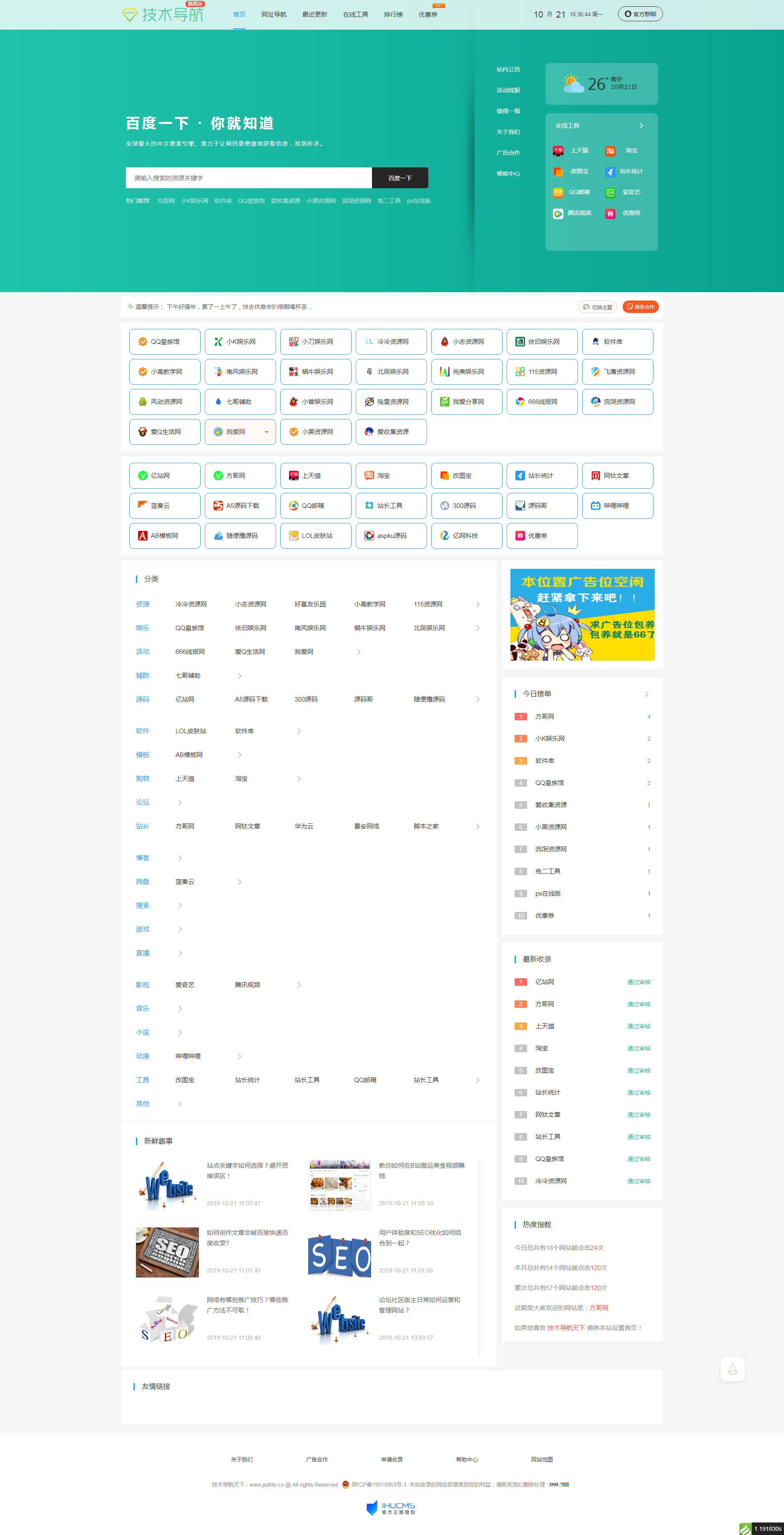 技术导航站视觉增强版源码 封面