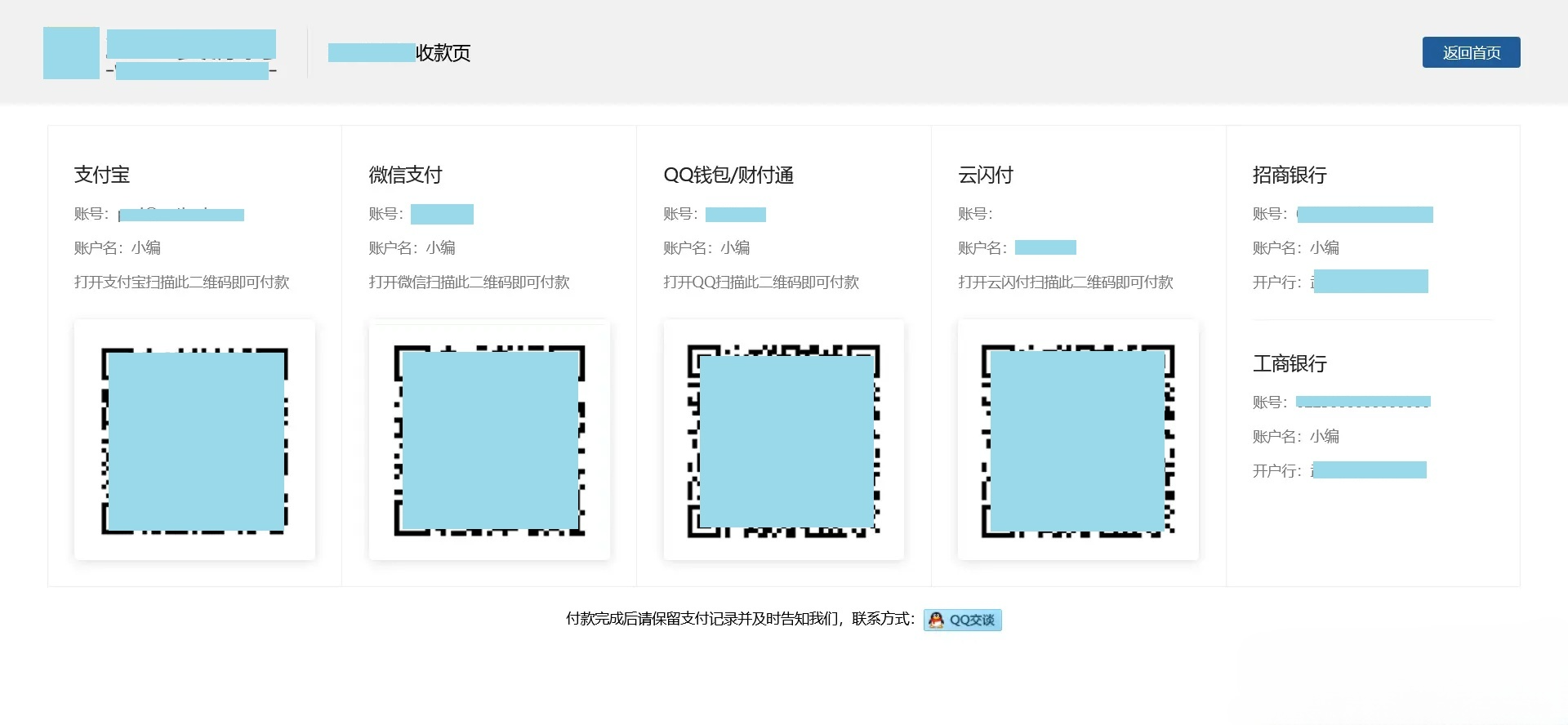 个人收款页面HTML源码 封面