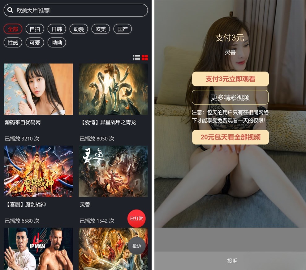 云赏V8.2影视付费打赏系统 会员模式视频内容变现 封面
