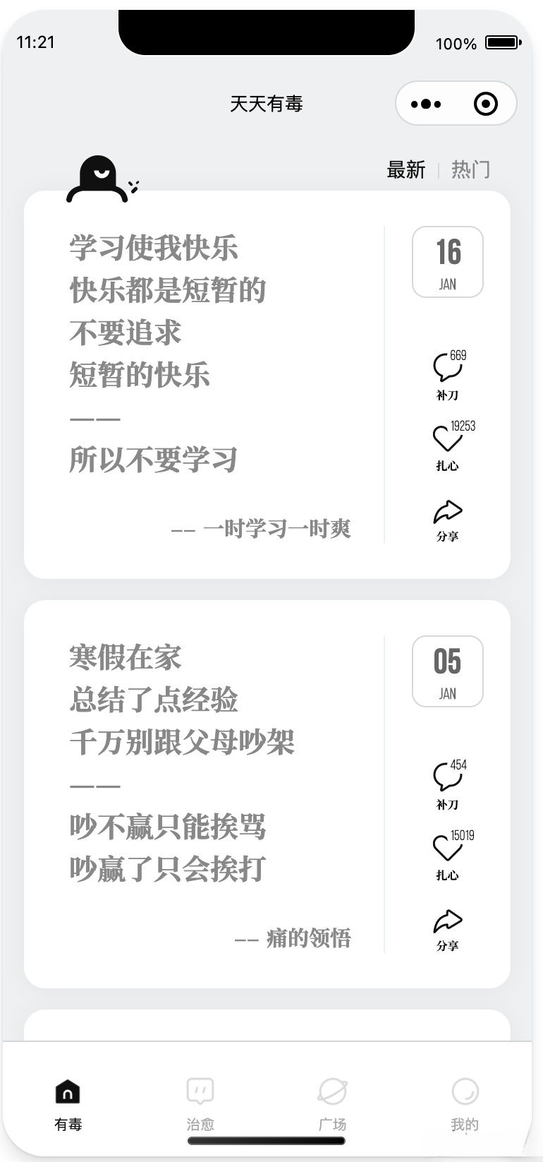 PHP开发讽刺文案微信小程序源代码 封面