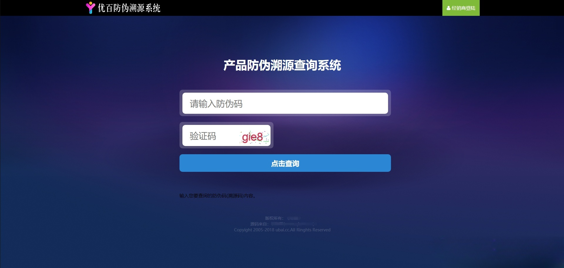 一物一码防伪追溯系统PHP源码 产品溯源微商城平台 图片 一物一码防伪追溯系统PHP源码 产品溯源微商城平台 图片