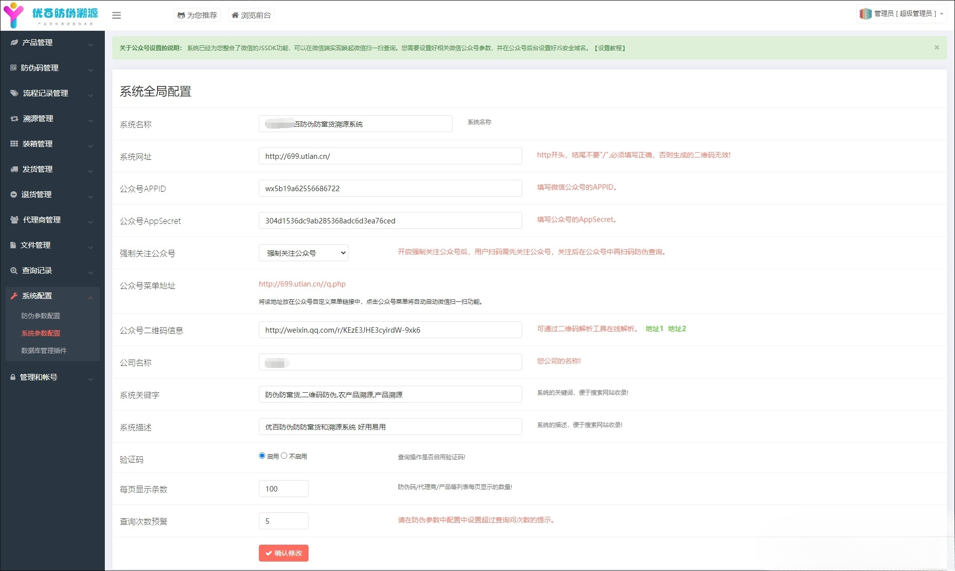 一物一码防伪追溯系统PHP源码 产品溯源微商城平台 图片 一物一码防伪追溯系统PHP源码 产品溯源微商城平台 图片