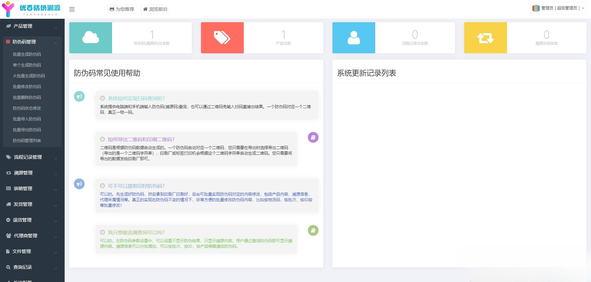 一物一码防伪追溯系统PHP源码 产品溯源微商城平台 图片 一物一码防伪追溯系统PHP源码 产品溯源微商城平台 图片