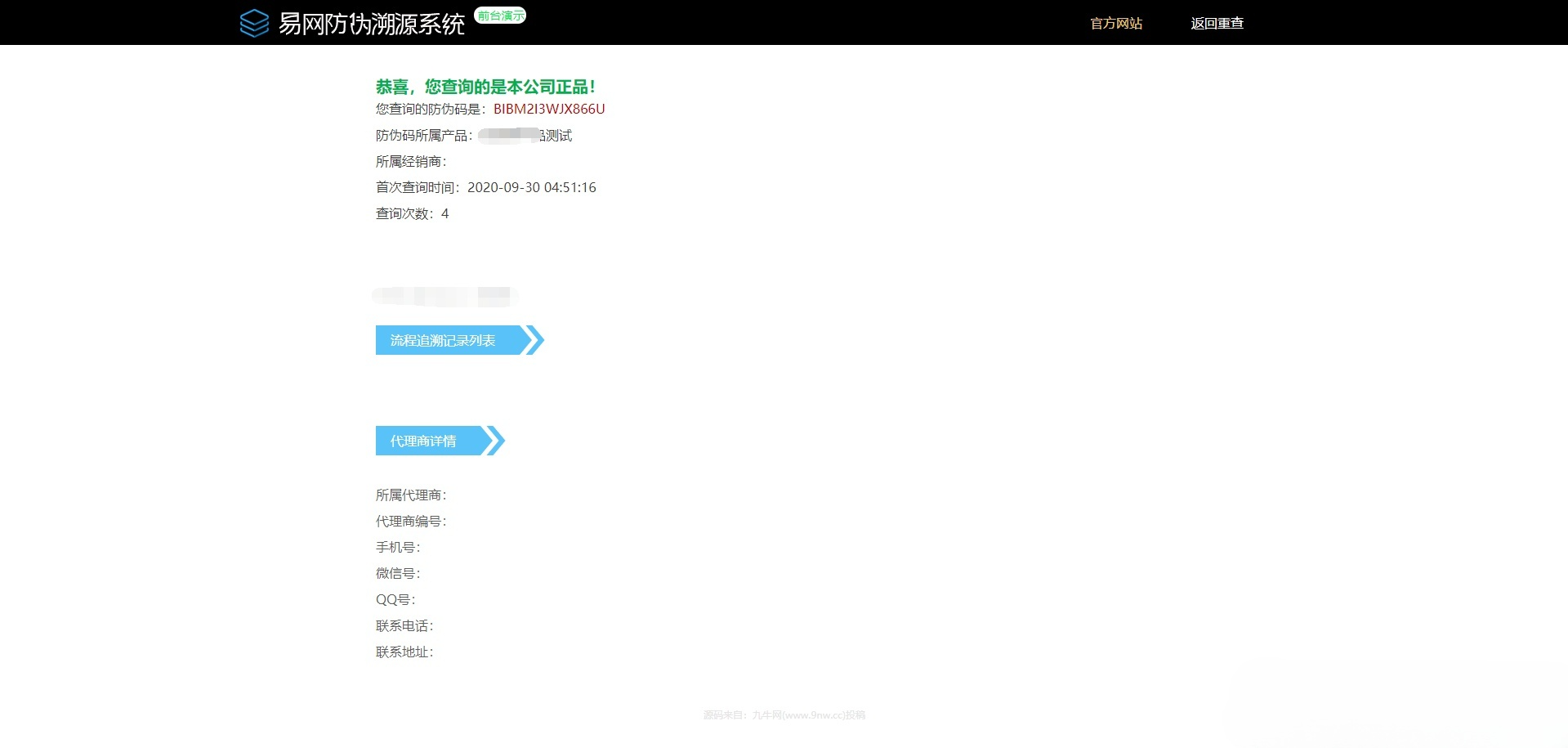 一物一码防伪追溯系统PHP源码 产品溯源微商城平台 图片 一物一码防伪追溯系统PHP源码 产品溯源微商城平台 图片