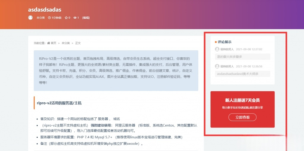 VAN主题 基于RIPro-V2 WordPress子主题 PHP开发模板 图片