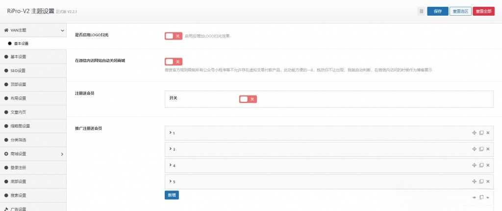 VAN主题 基于RIPro-V2 WordPress子主题 PHP开发模板 图片