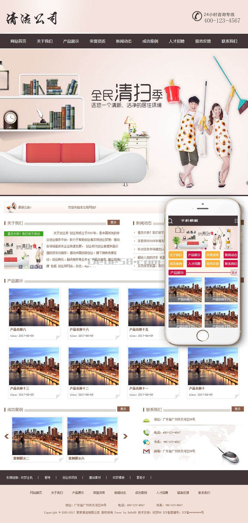 DedeCMS织梦清洁保洁服务企业网站源码+自适应手机端模板 图片