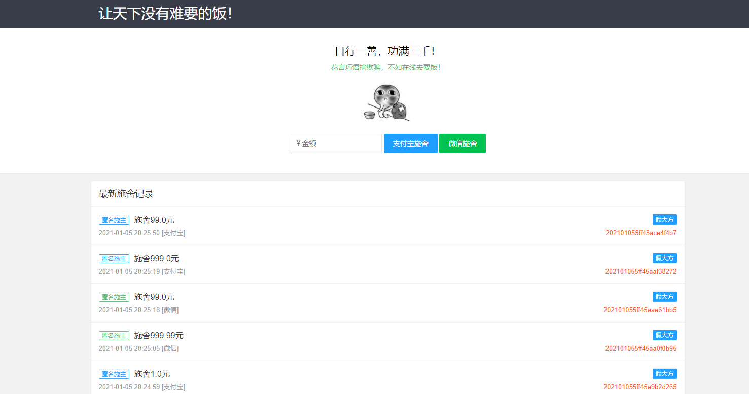 支付宝在线募捐网站源码 PHP开发 图片