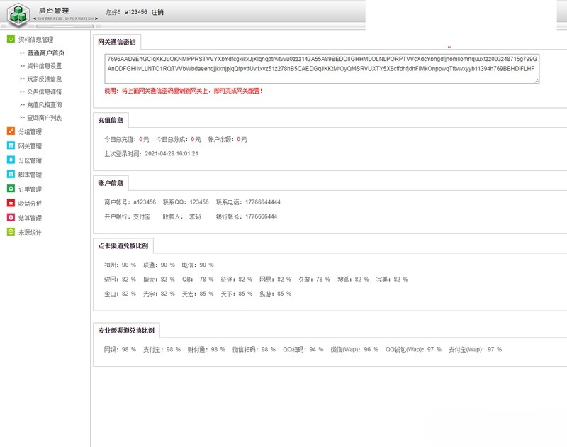 JAVA游戏支付通用平台源码+免签支付集成 图片