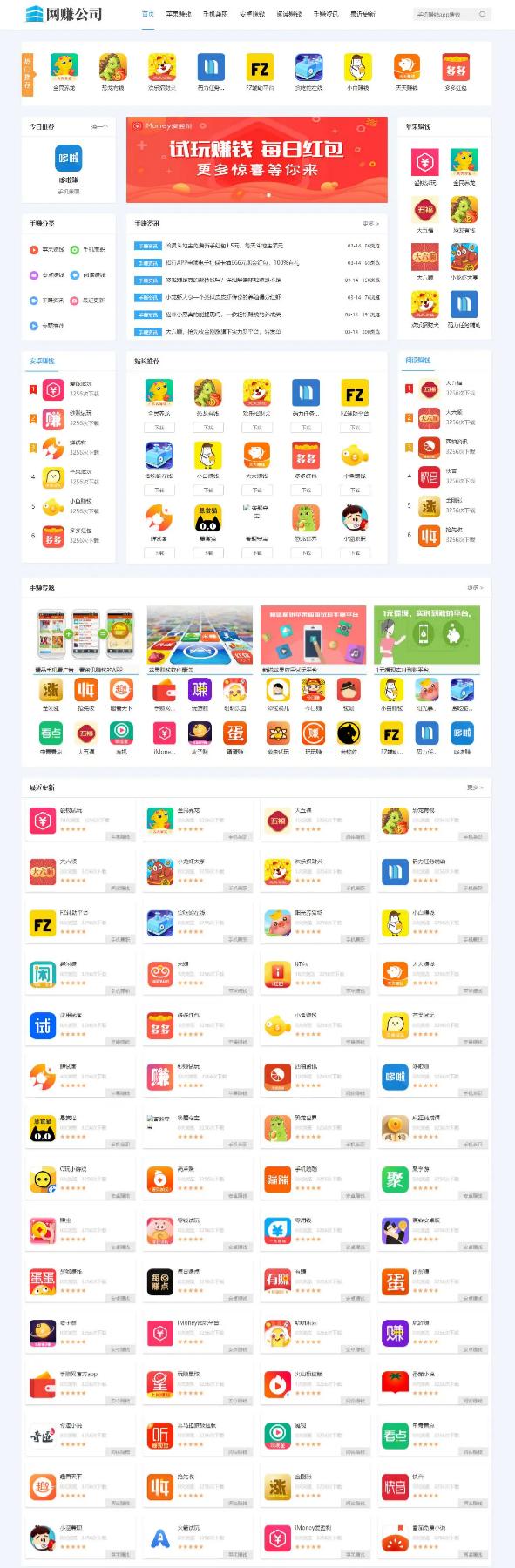 手赚网 织梦CMS加固版 PHP源码 手机试玩平台 支持APP封装 快速部署 图片