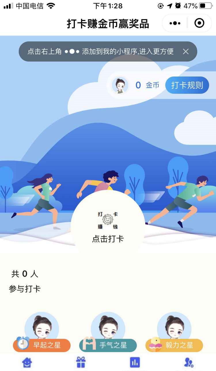 打卡小程序源码 PHP开发 微信流量主变现 图片