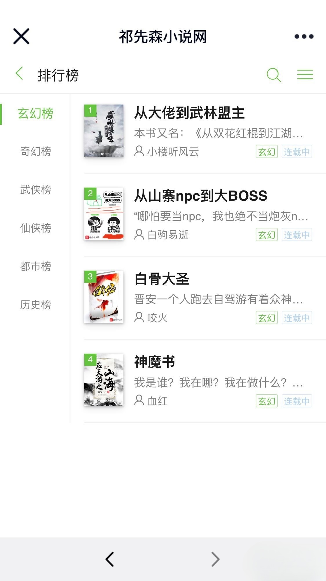 阿里巴巴小说网站PHP源码 仿制内核系统 图片