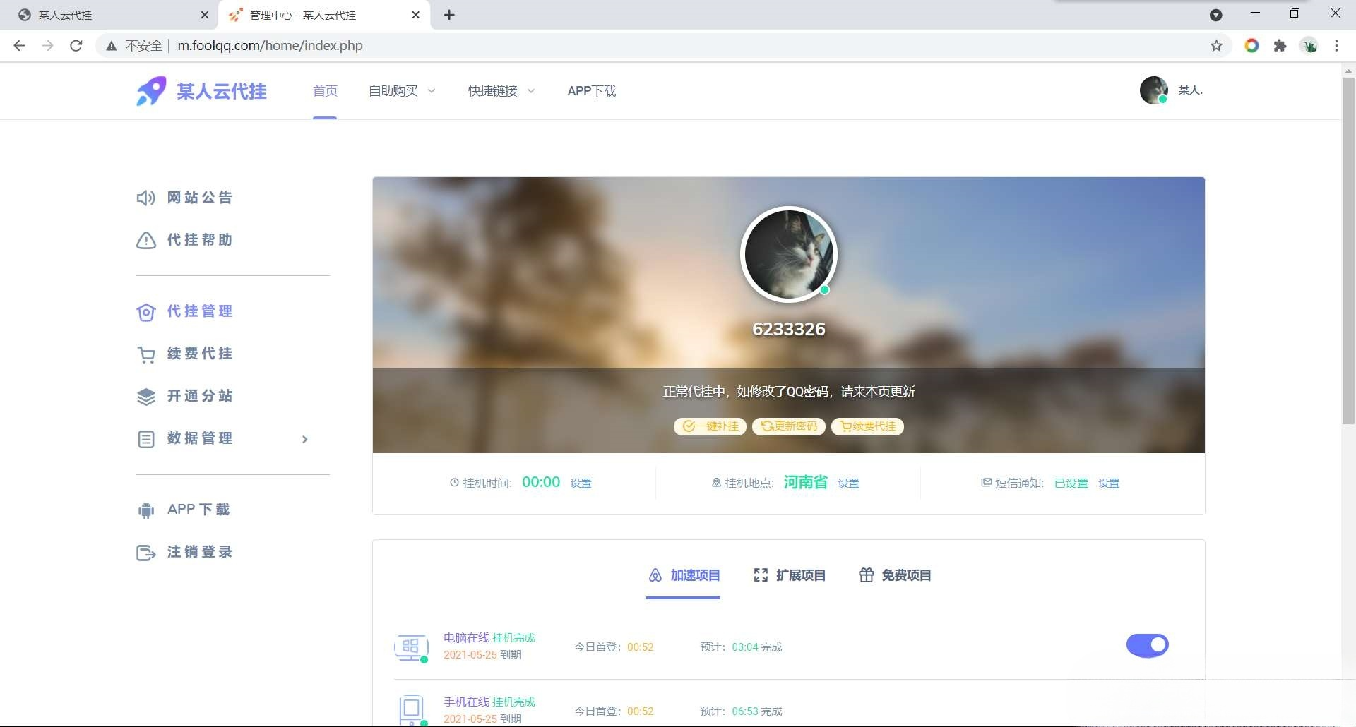 代挂系统v1.3 PHP源码 免授权 网站工具 图片