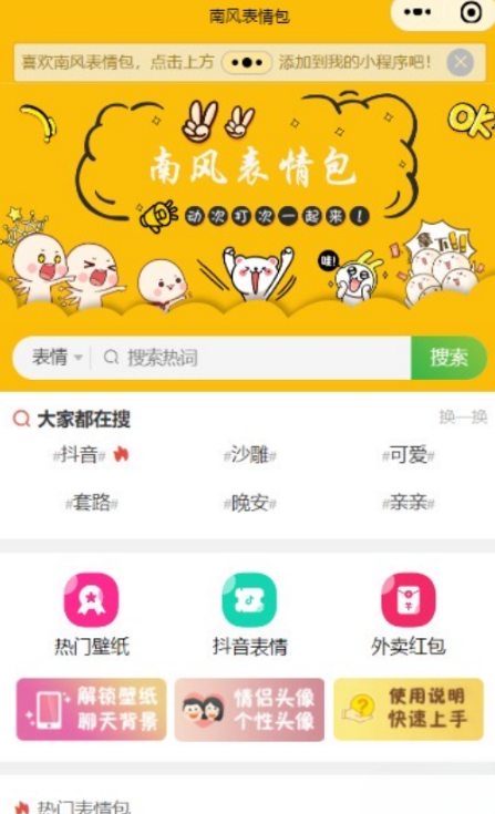 南风表情包小程序源码 PHP开发 图片