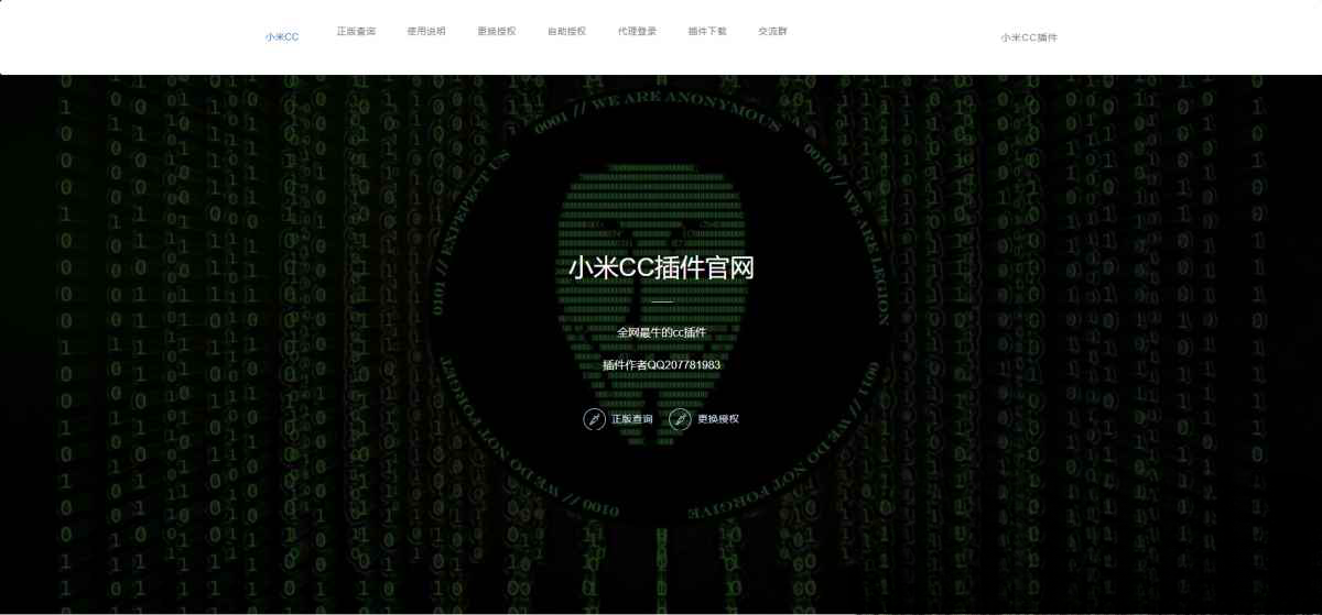 小米机器人授权系统PHP源码 图片