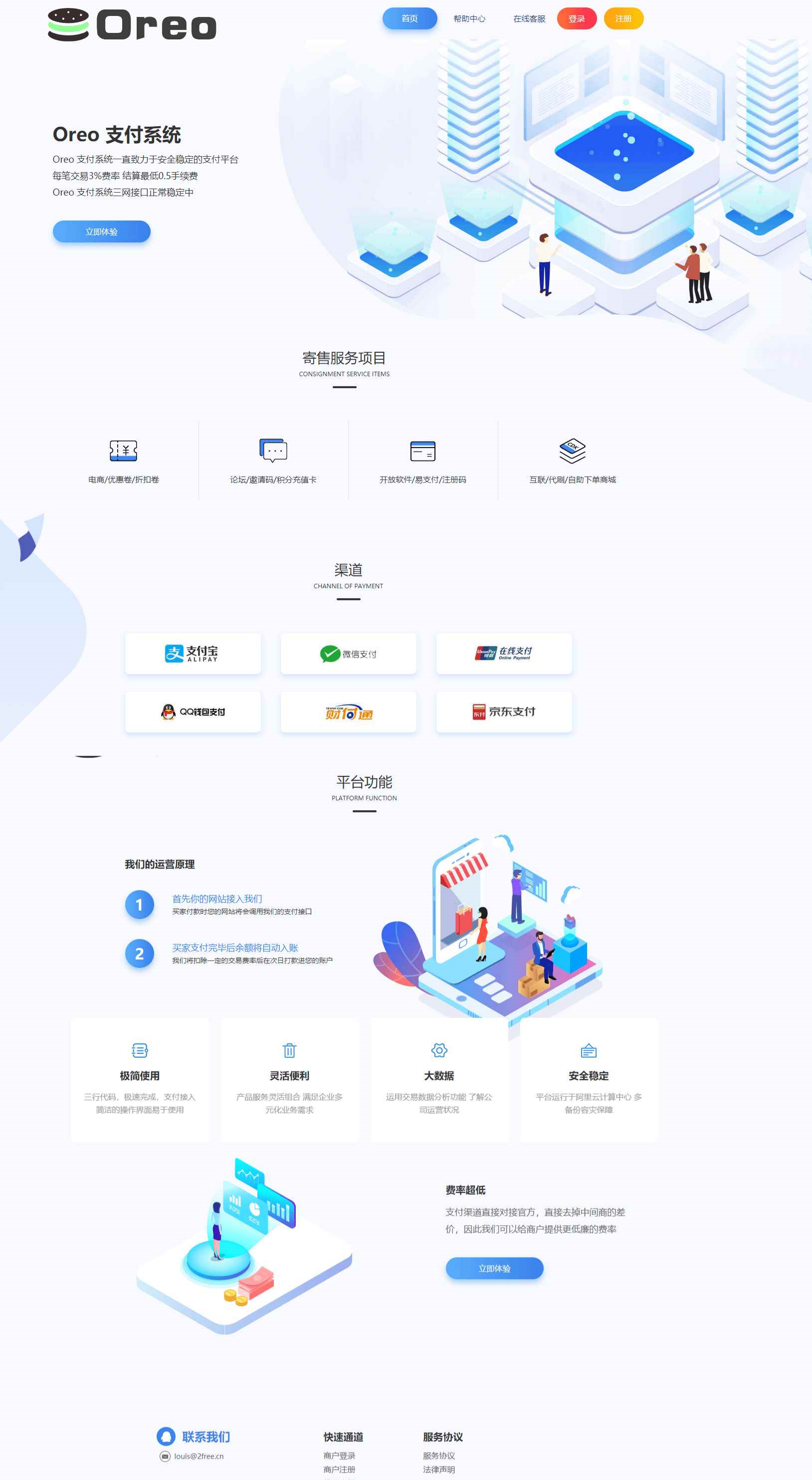 Oreo支付系统源码 PHP+ThinkPHP全开源聚合支付平台 图片
