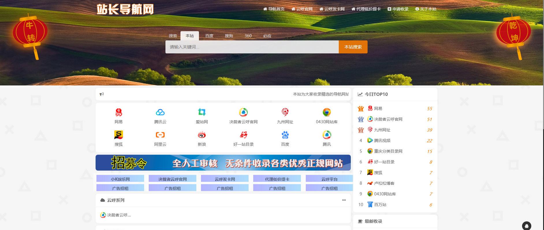 站长导航系统源码 PHP+MySQL 修复升级版 封面