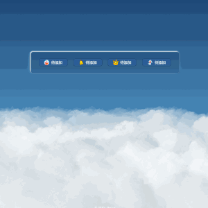 PHP动态白云背景个人主页引导页源码 封面