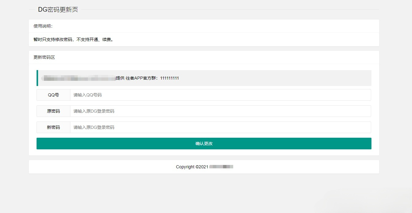 layui爱准挂密码修改静态网页源码 封面