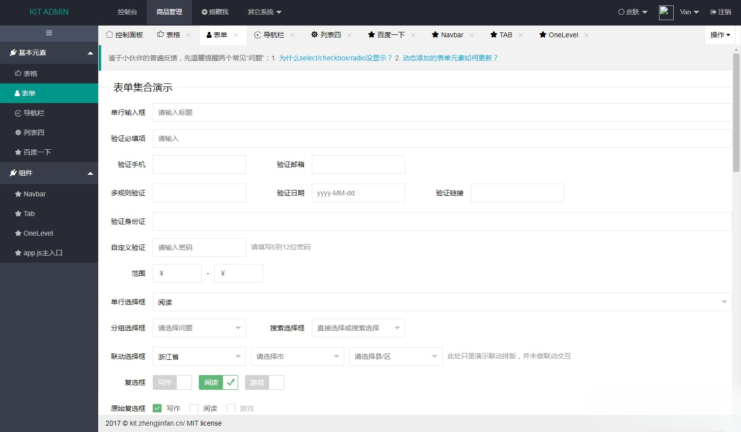 Layui框架KIT ADMIN后台管理系统模板源码 封面