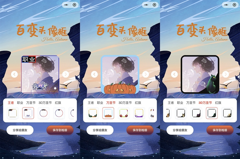 JavaScript开发百变头像框微信小程序源码开源 封面