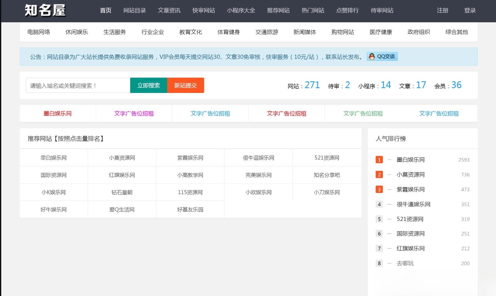 芒果目录网整站源码PHP导航网站系统 图片