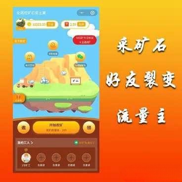 全民采矿石赚钱小程序源码 PHP开发 无加密版 图片