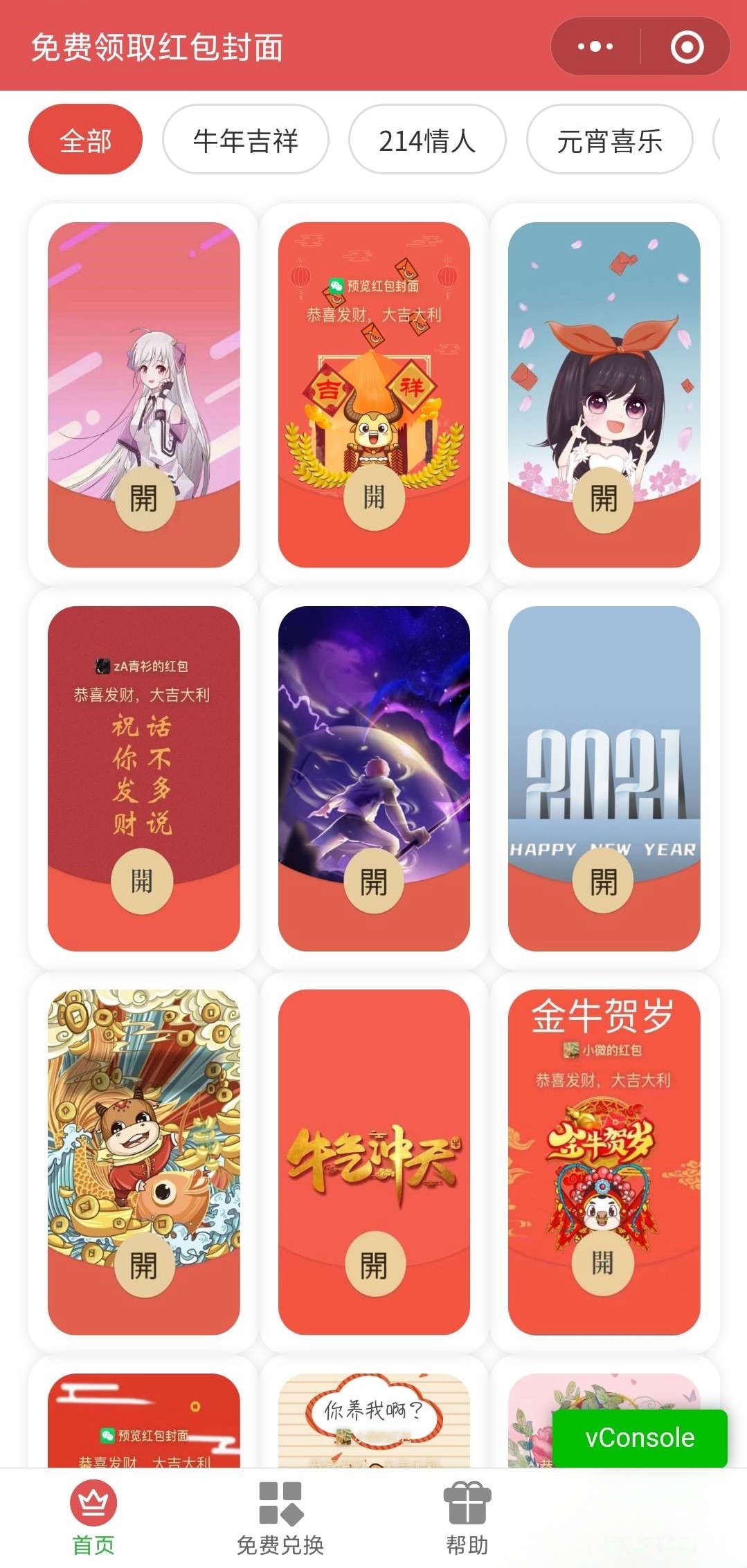 微信红包封面小程序源码 UniApp开发 图片