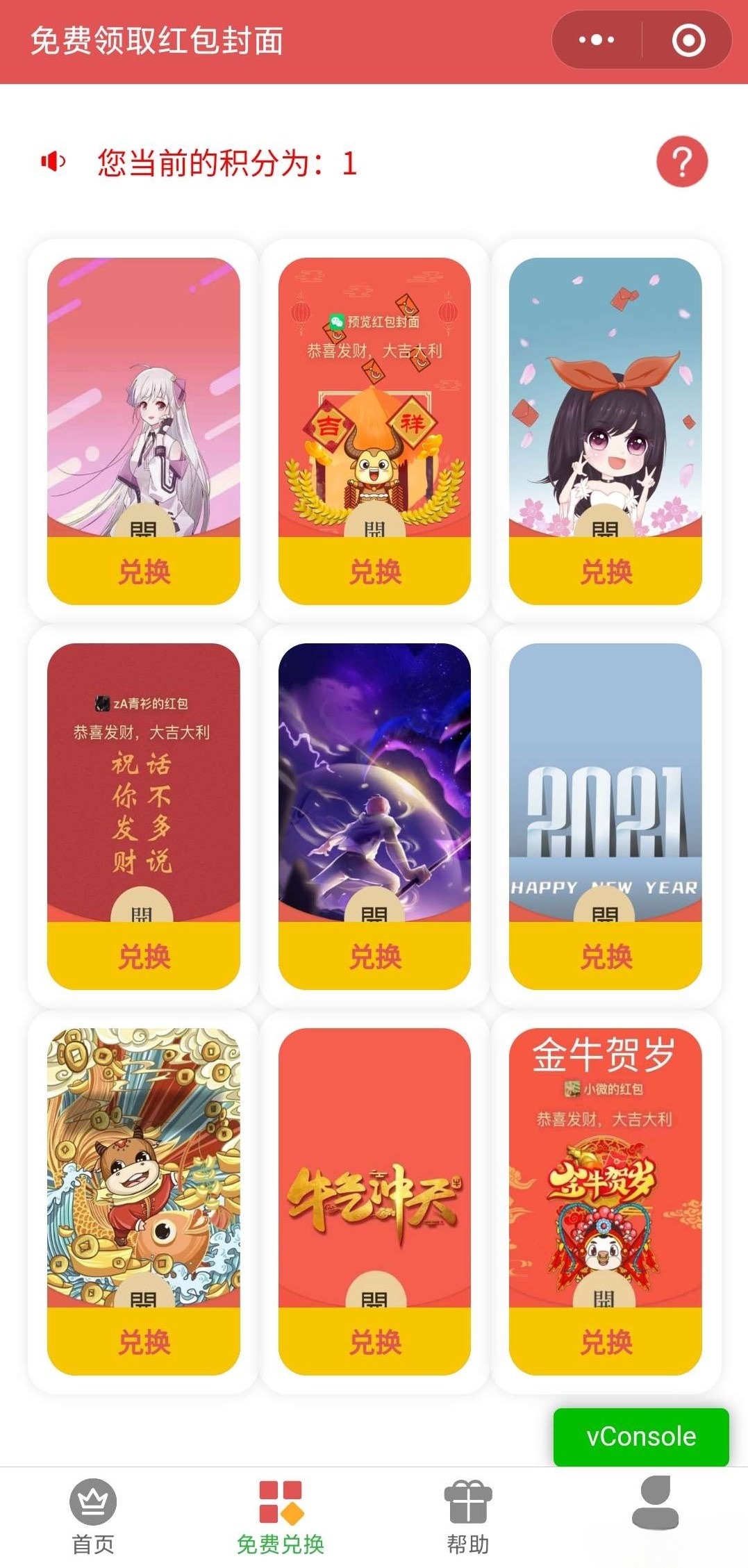 微信红包封面小程序源码 UniApp开发 图片