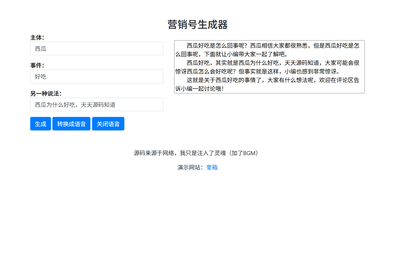 百度AI营销号语音稿生成HTML+CSS+JS源码 图片