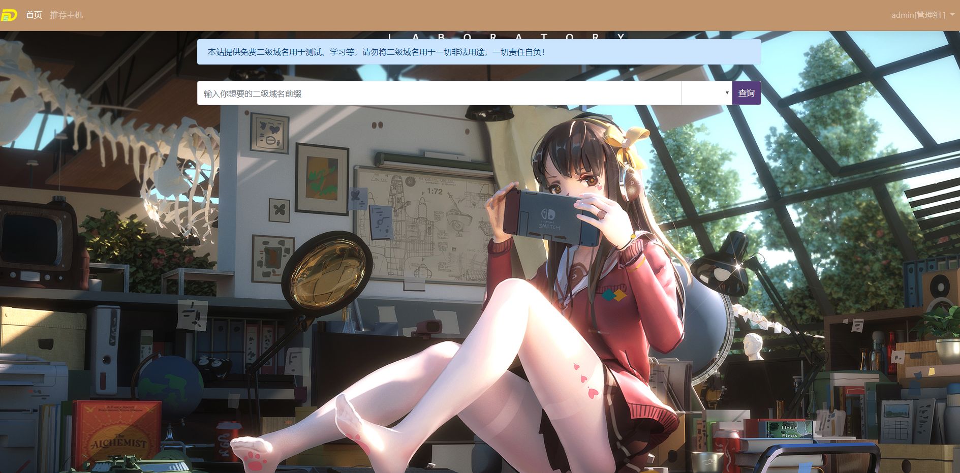 快乐域名二级域名分发系统 PHP源码 安装教程 图片