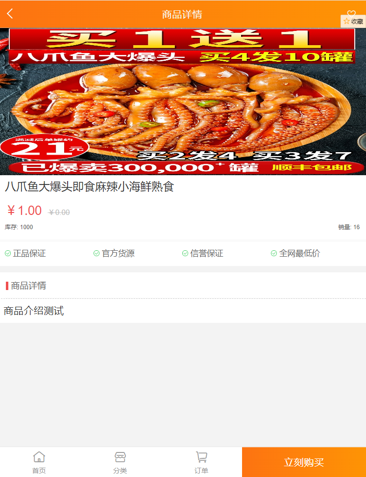 蓝星微商城PHP电商系统源码 图片