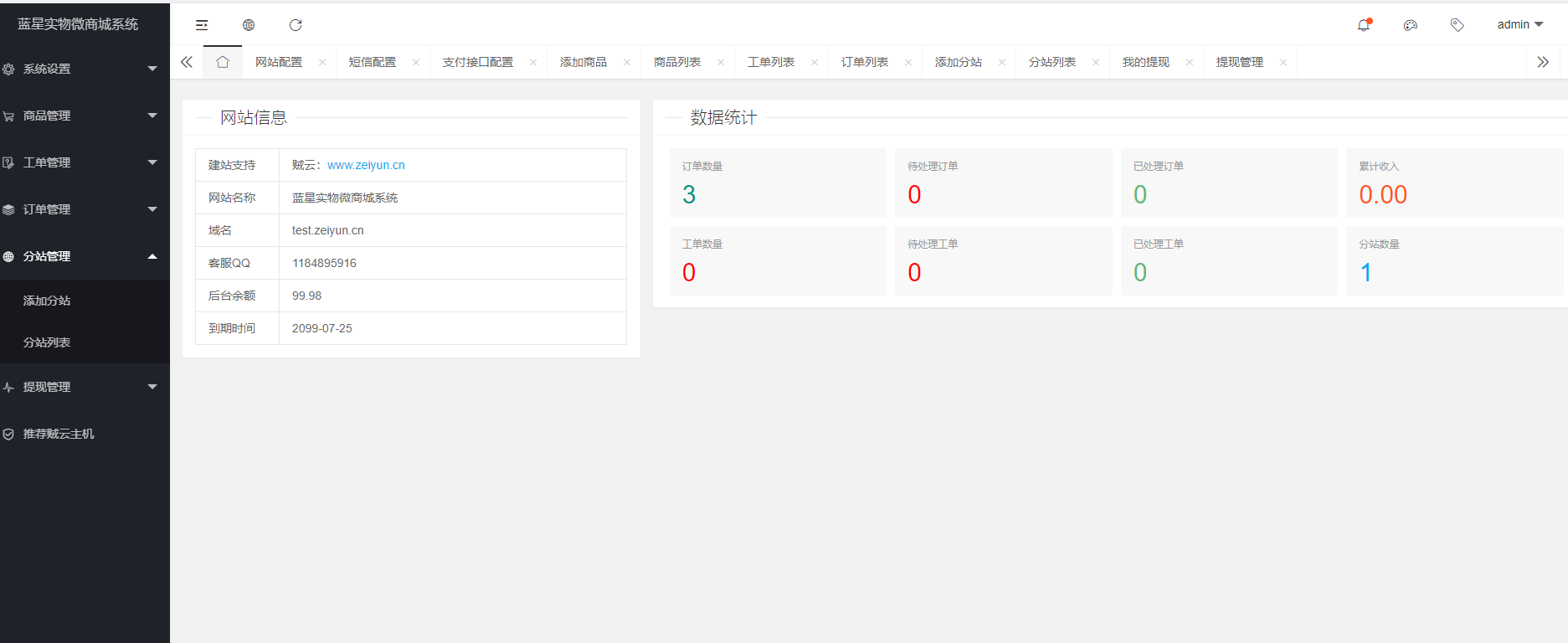 蓝星微商城PHP电商系统源码 图片