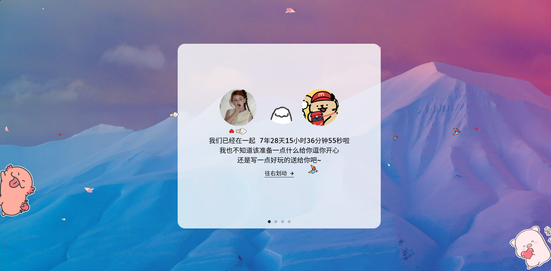 自适应情侣纪念日网站HTML CSS JS源码 图片