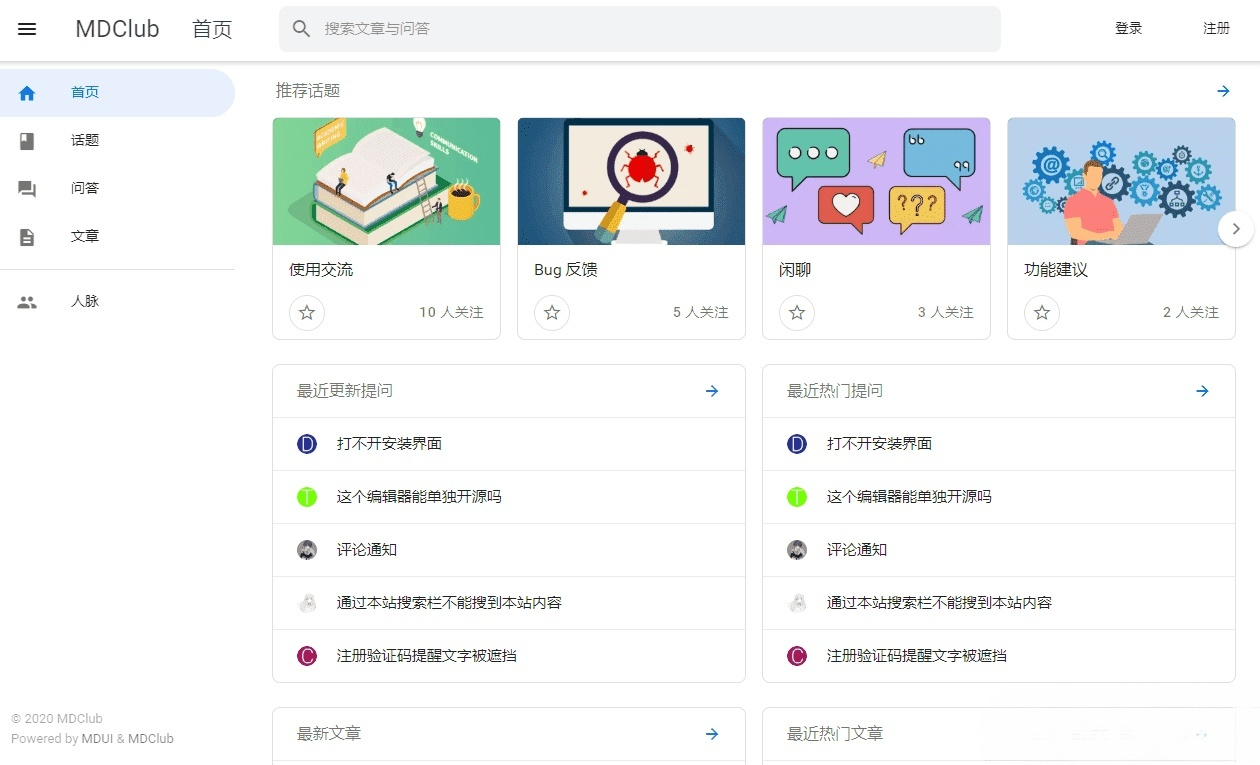 MDClub轻量级PHP论坛源码 开源系统 图片