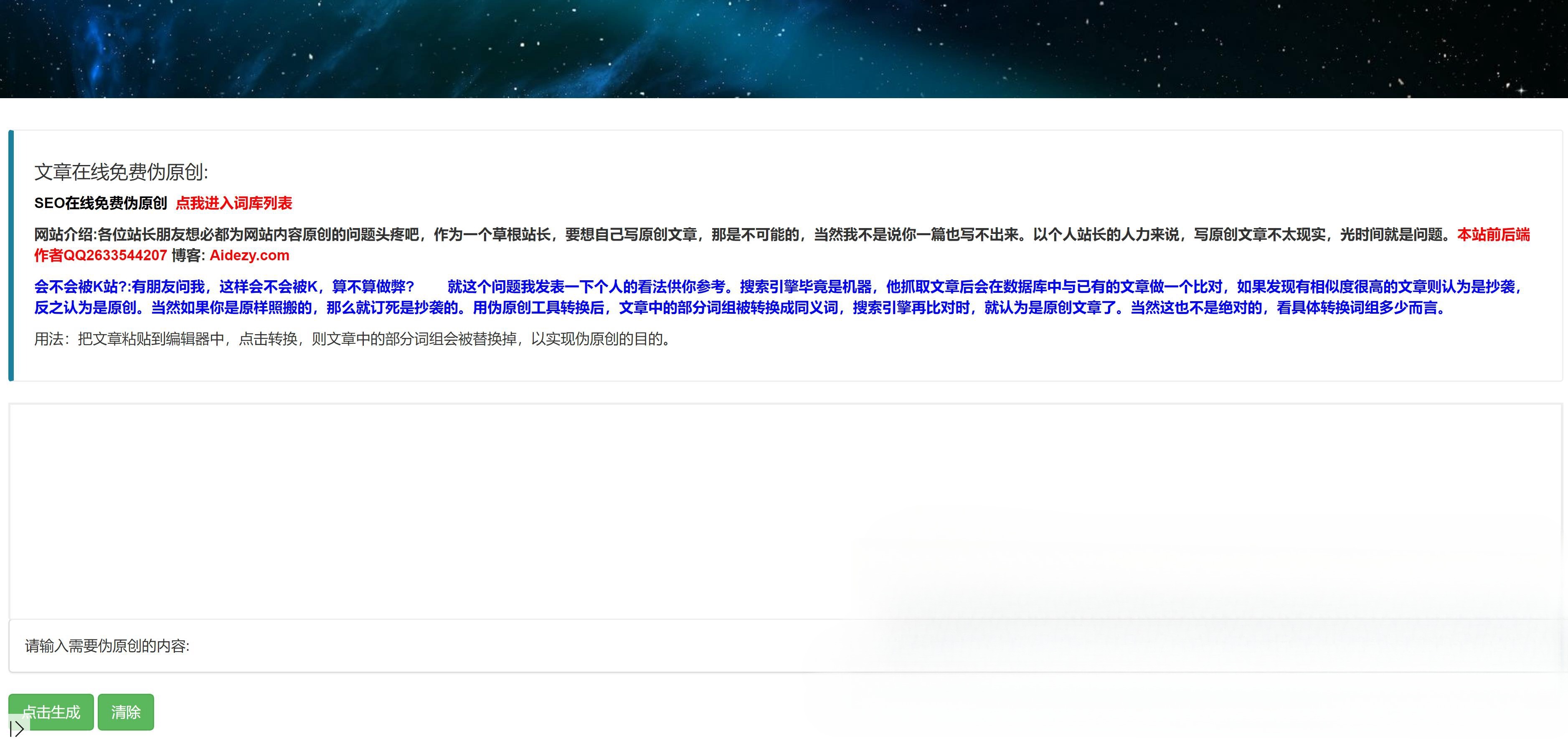无陌然文章伪原创系统PHP+HTML源码 图片