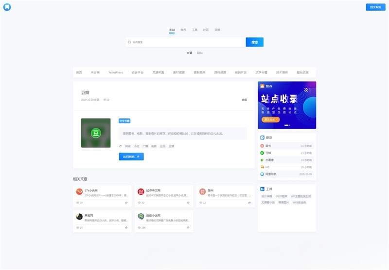 WordPress NDNAV导航主题 暗黑模式切换 简洁模板 图片