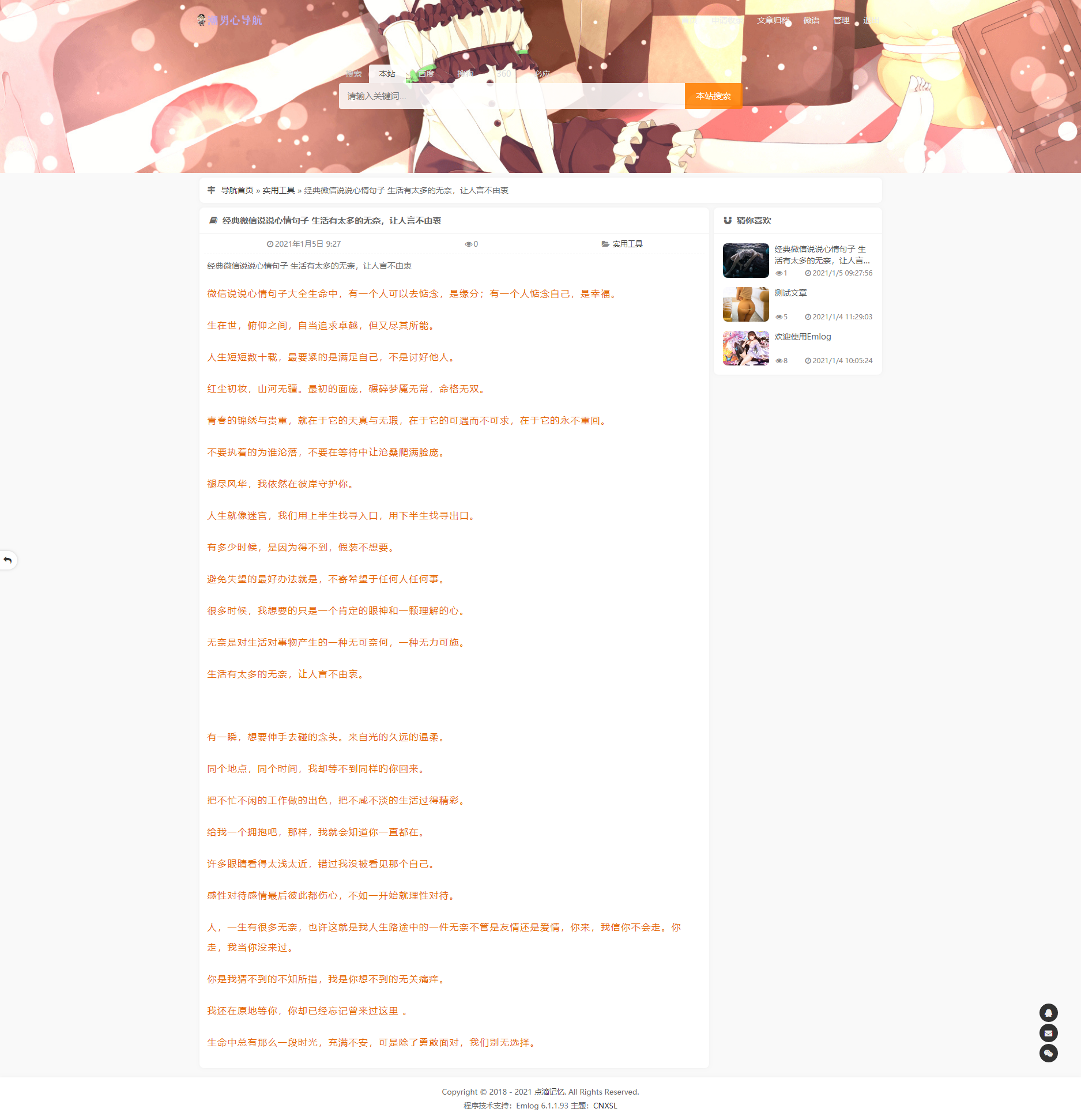 CNXSL emlog导航主题 收录网址与文章管理模板 图片