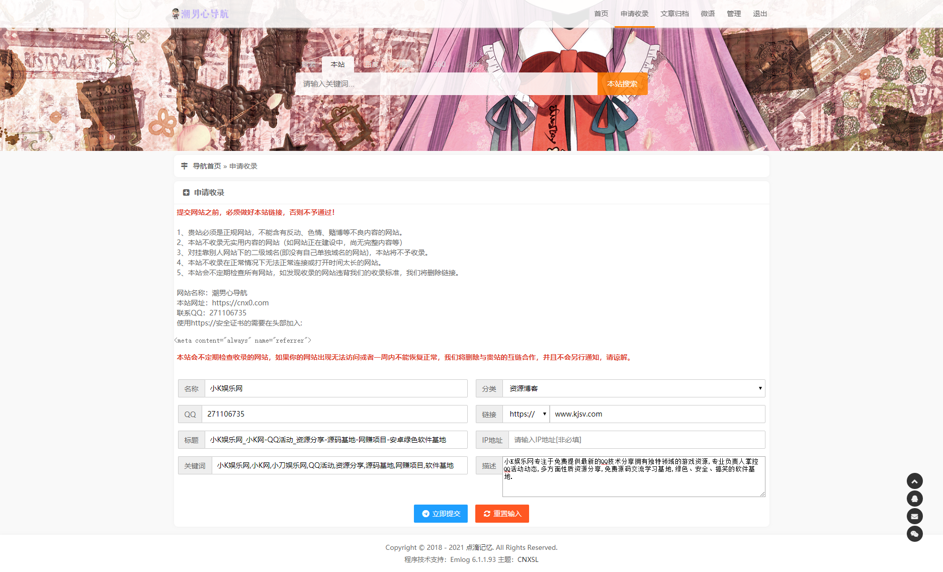 CNXSL emlog导航主题 收录网址与文章管理模板 图片