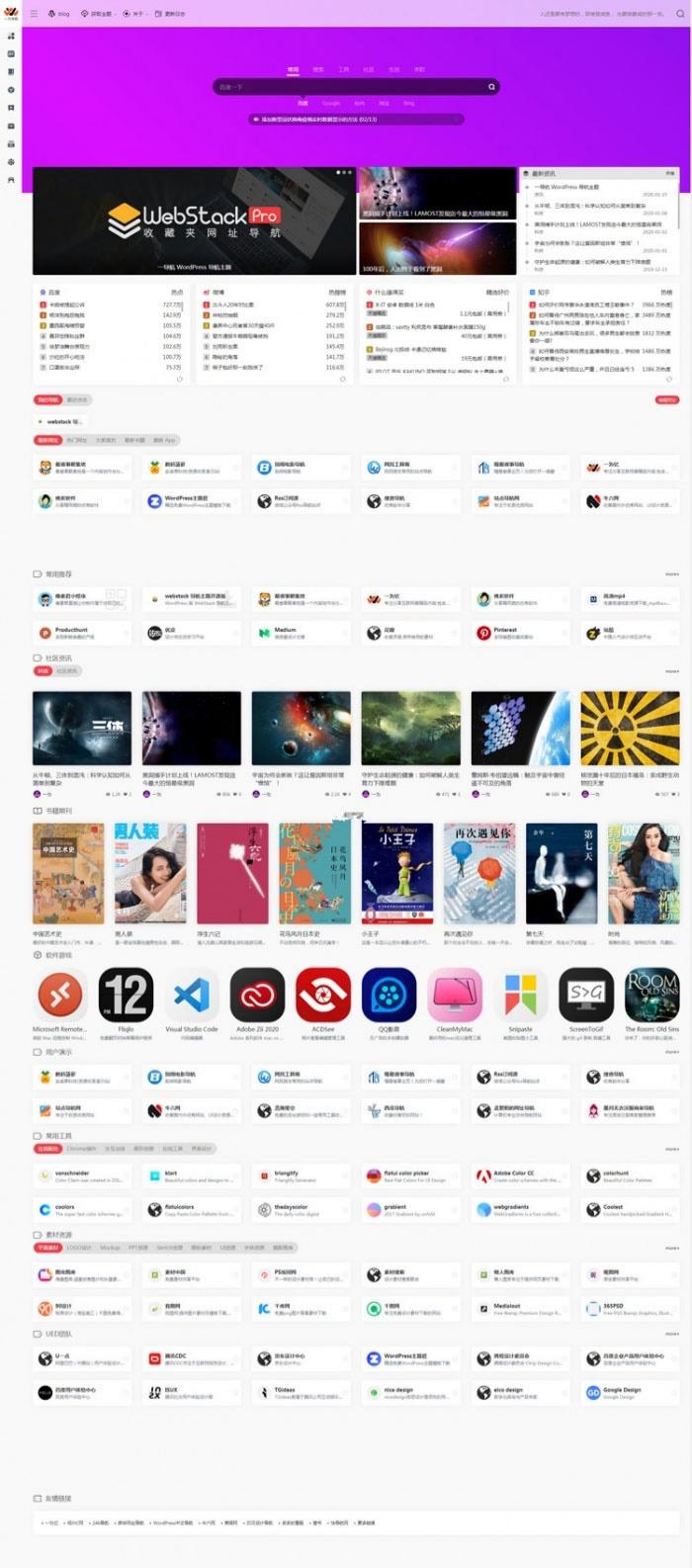 WordPress链接资源聚合站主题源码模板 图片