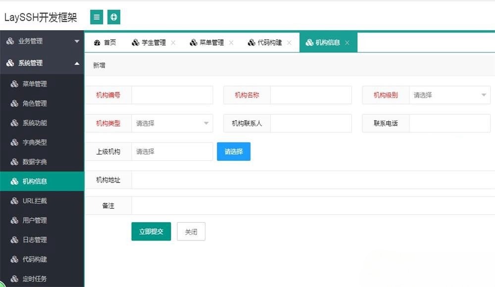 Layui+Java SSH企业级快速开发框架源码 封面