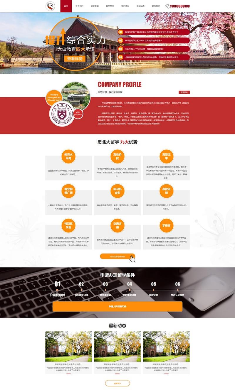 PbootCMS红色风格教育留学企业网站模板 PC手机自适应 封面