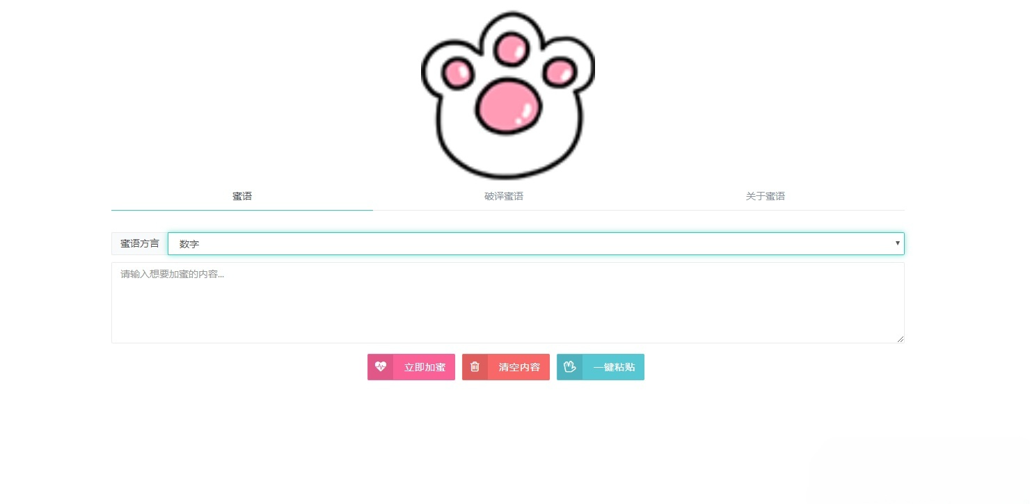 密语文字加密解密工具 PHP源码在线版 封面
