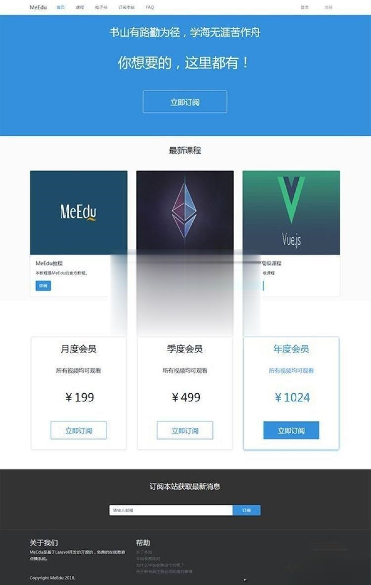 MeEdu在线点播知识付费系统 Laravel开发源码 图片